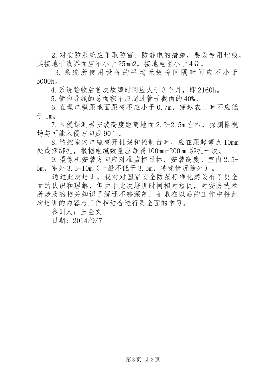 安防培训学习总结_第3页