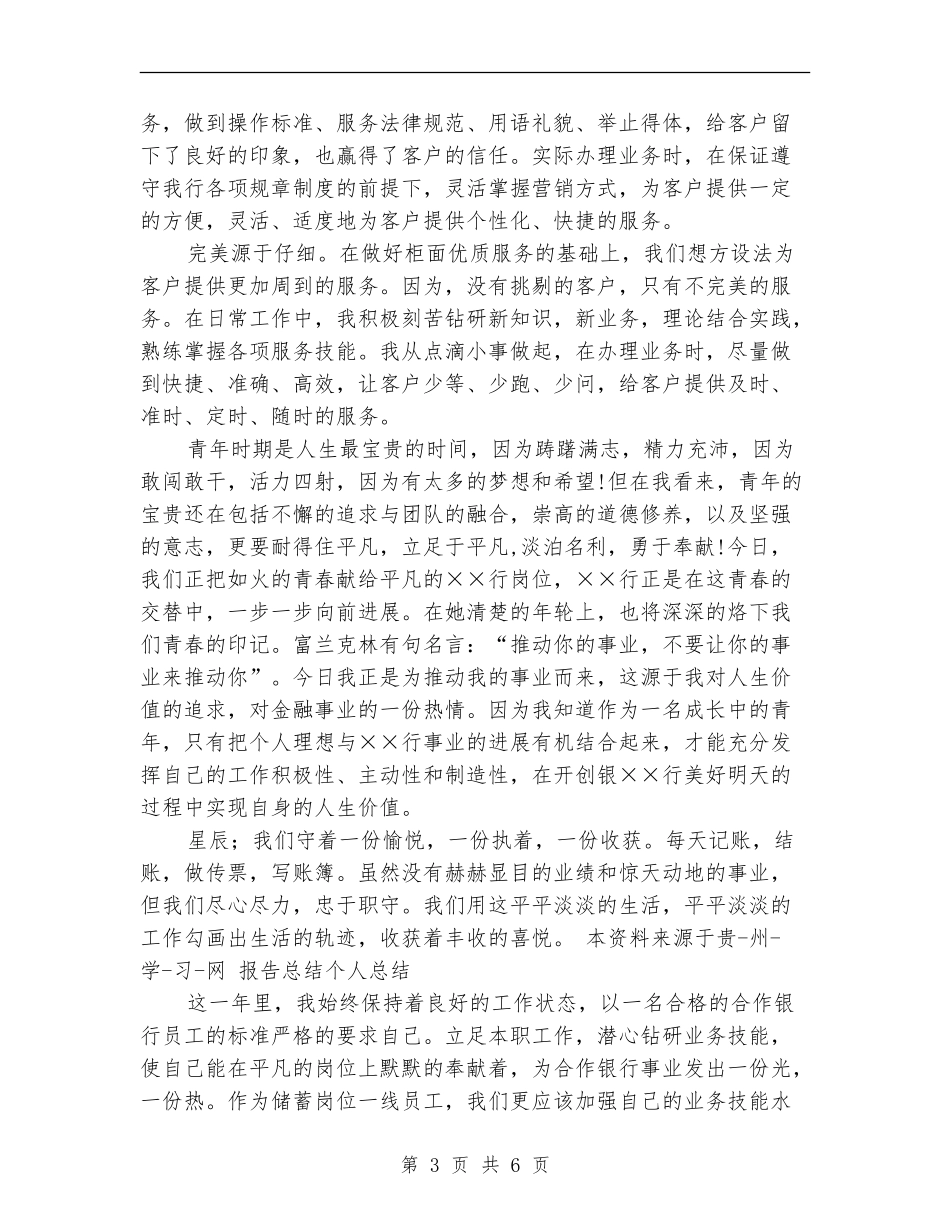 2024信贷员个人工作总结_第3页