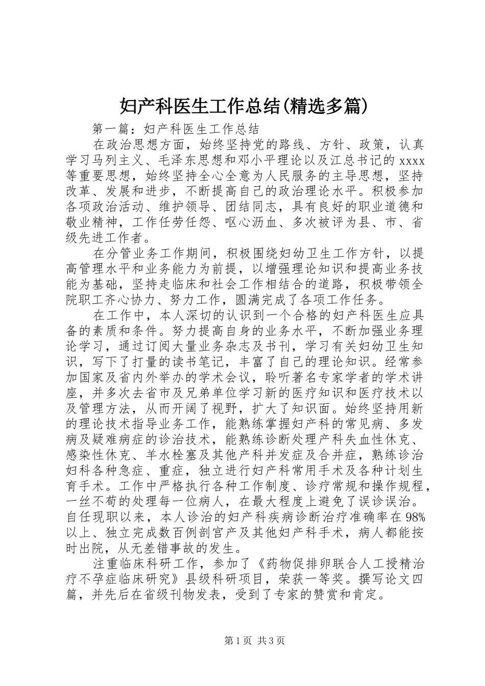 妇产科医生工作总结(精选多篇)_第1页