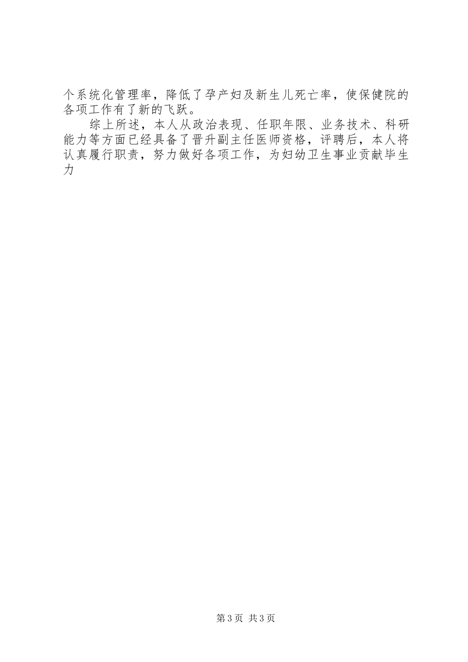 妇产科医生工作总结(精选多篇)_第3页