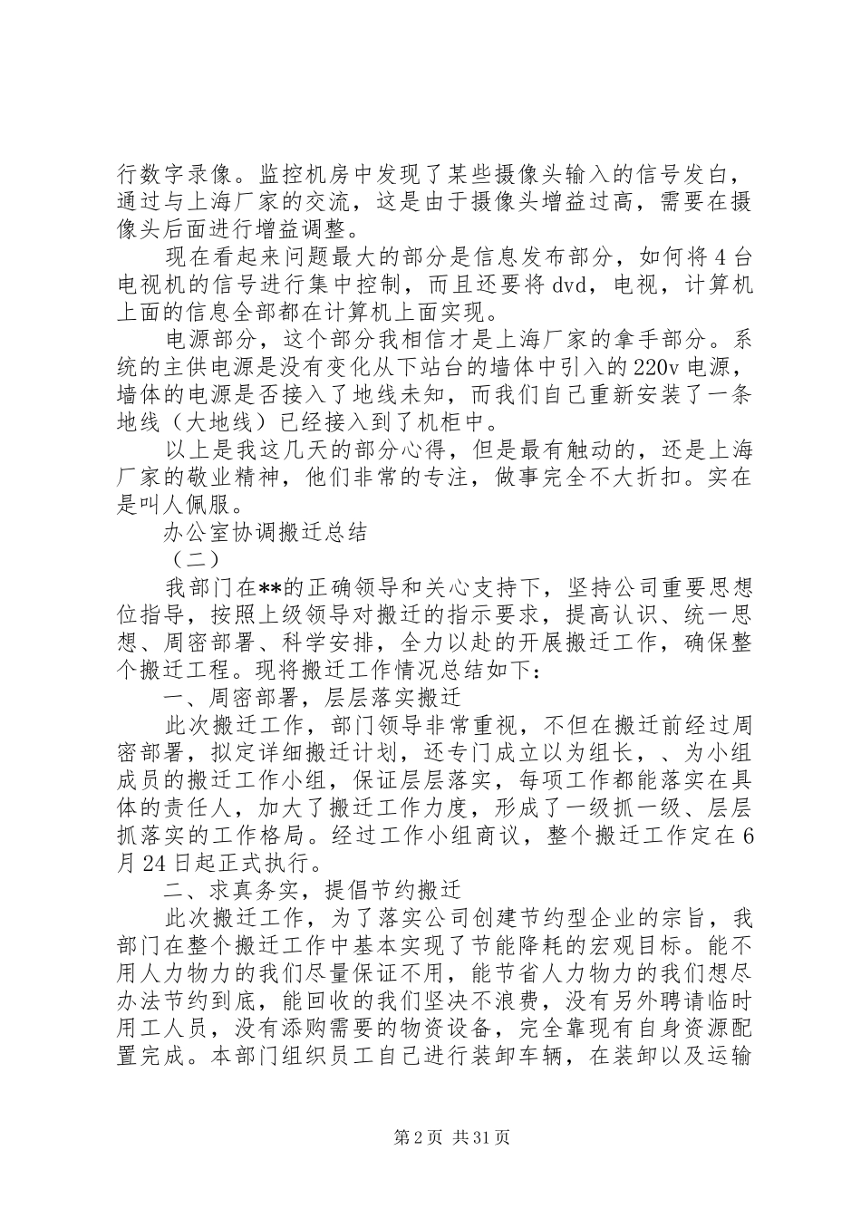 办公室协调搬迁总结_第2页