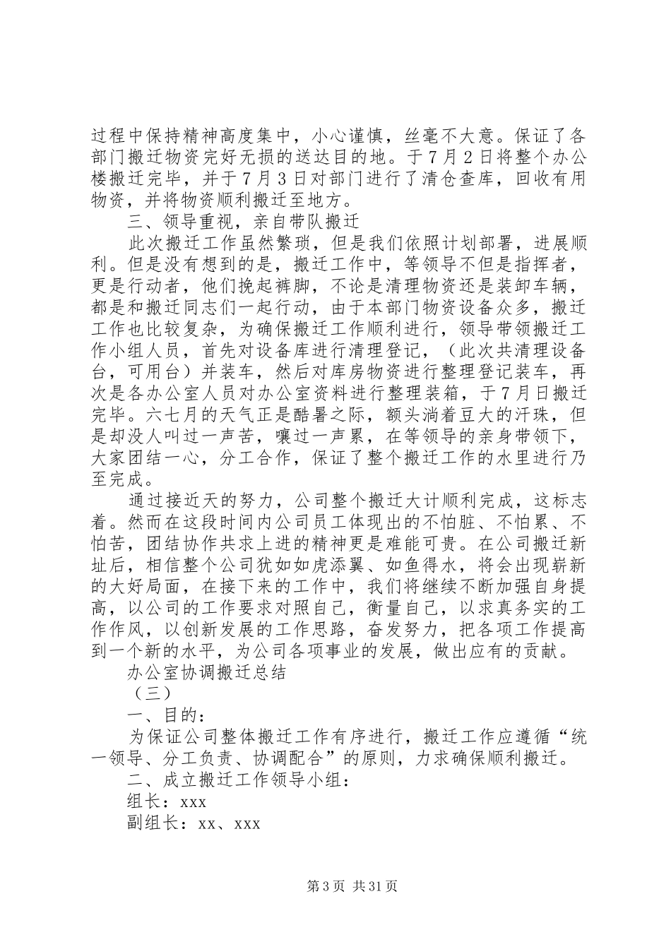 办公室协调搬迁总结_第3页