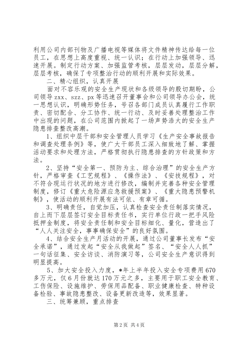 安全生产隐患排查治理专项行动情况总结_第2页