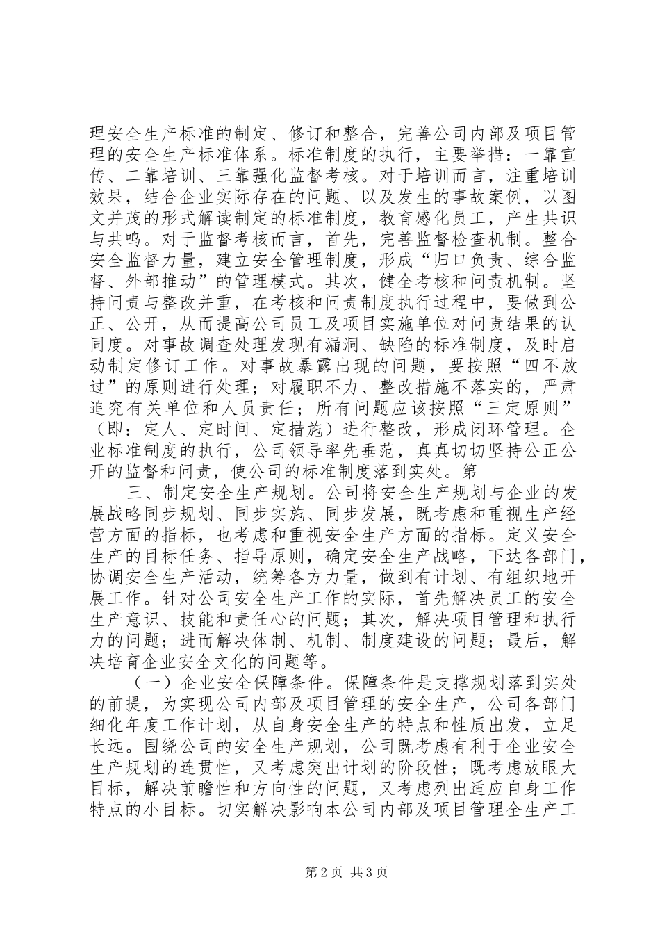 工程项目建设安全工作的总结汇报[共5篇]_第2页