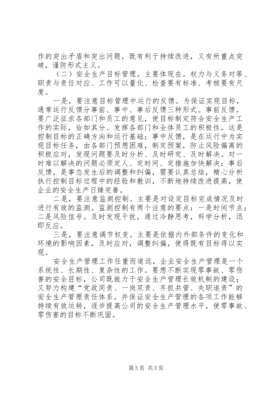 工程项目建设安全工作的总结汇报[共5篇]_第3页