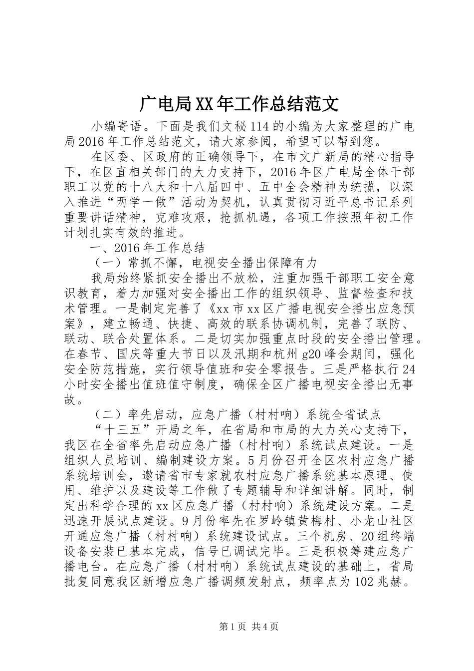 广电局XX年工作总结范文_第1页