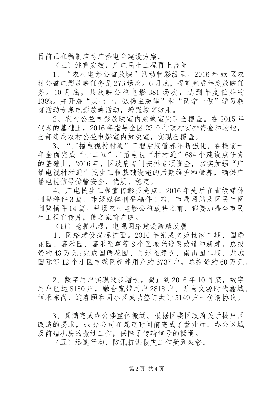 广电局XX年工作总结范文_第2页