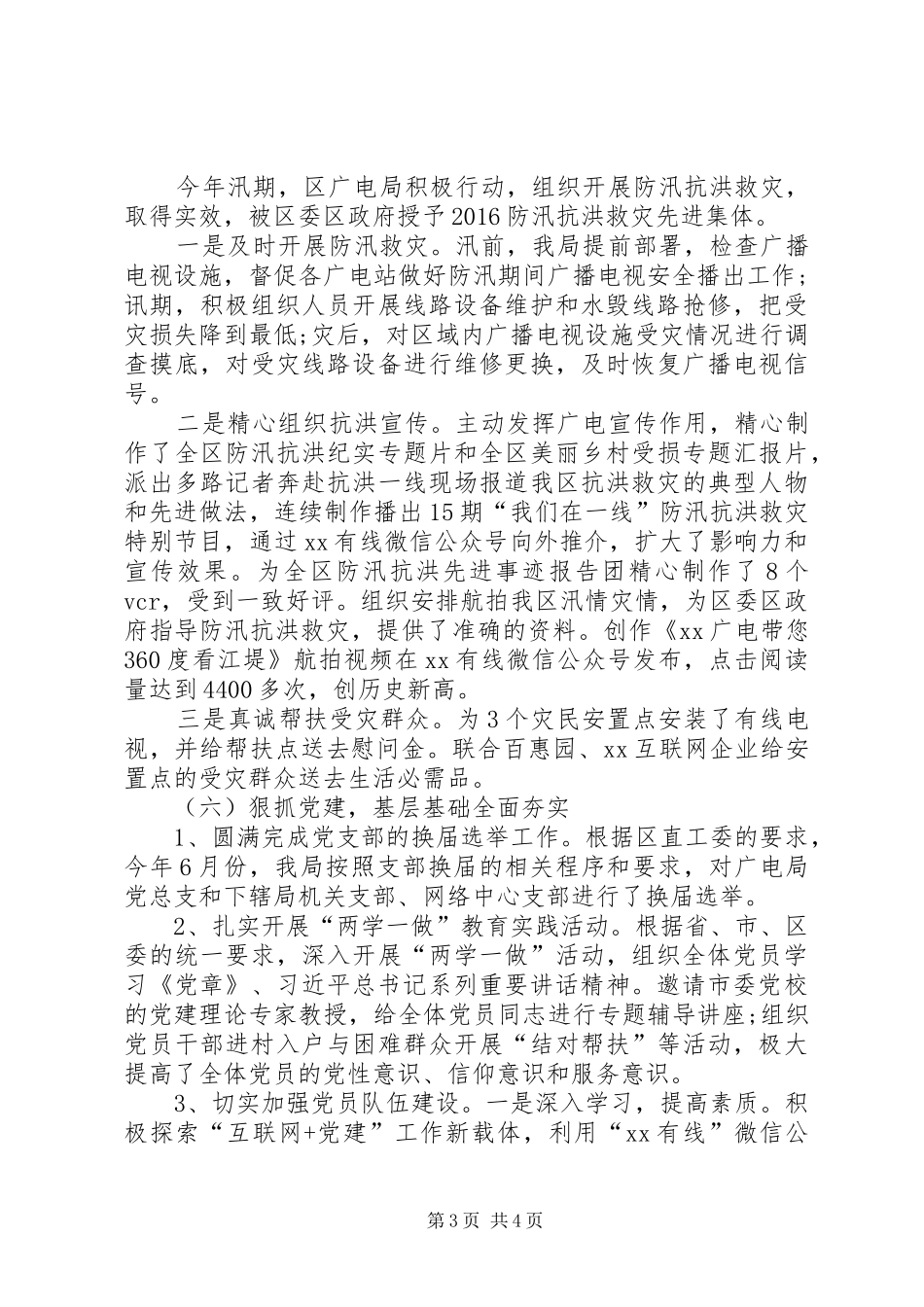 广电局XX年工作总结范文_第3页