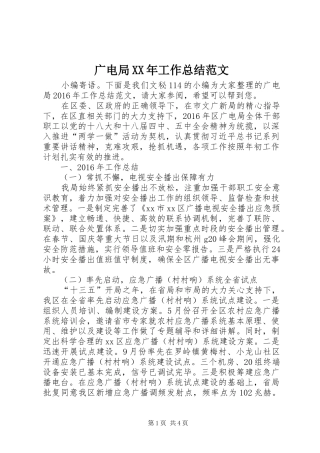 广电局XX年工作总结范文