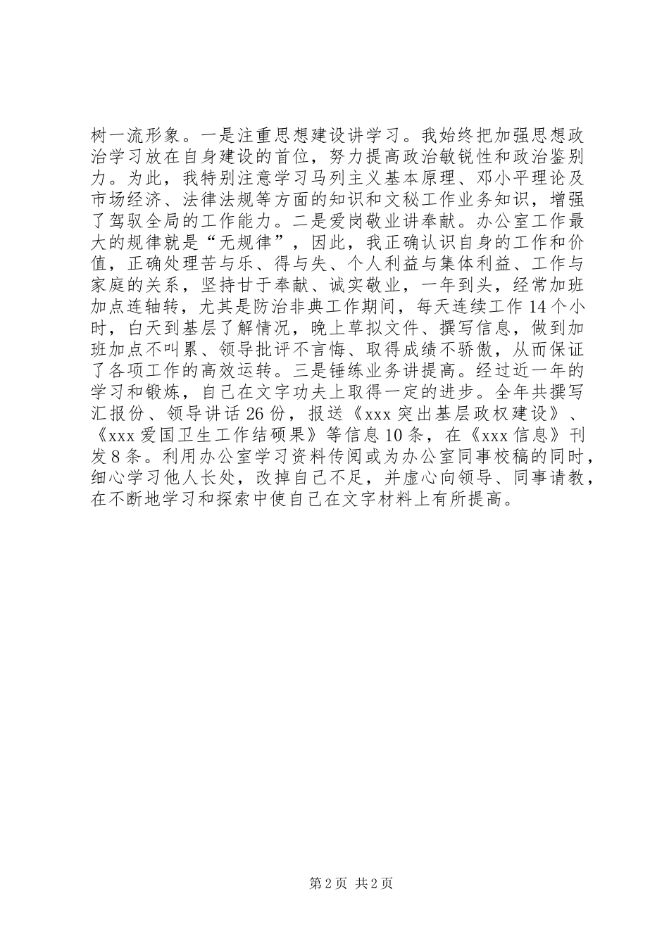 办公室秘书个人工作总结 (41)_第2页