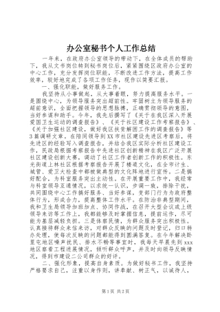 办公室秘书个人工作总结 (41)