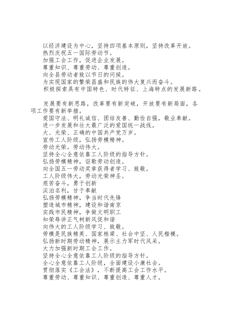 五一劳动节宣传标语大全【精选】_第2页