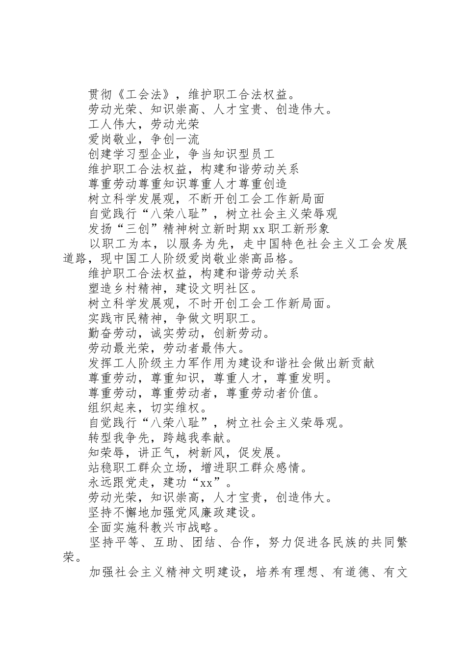 五一劳动节宣传标语大全【精选】_第3页