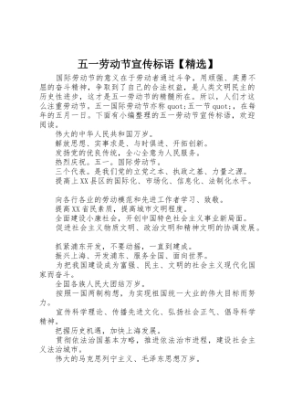 五一劳动节宣传标语大全【精选】