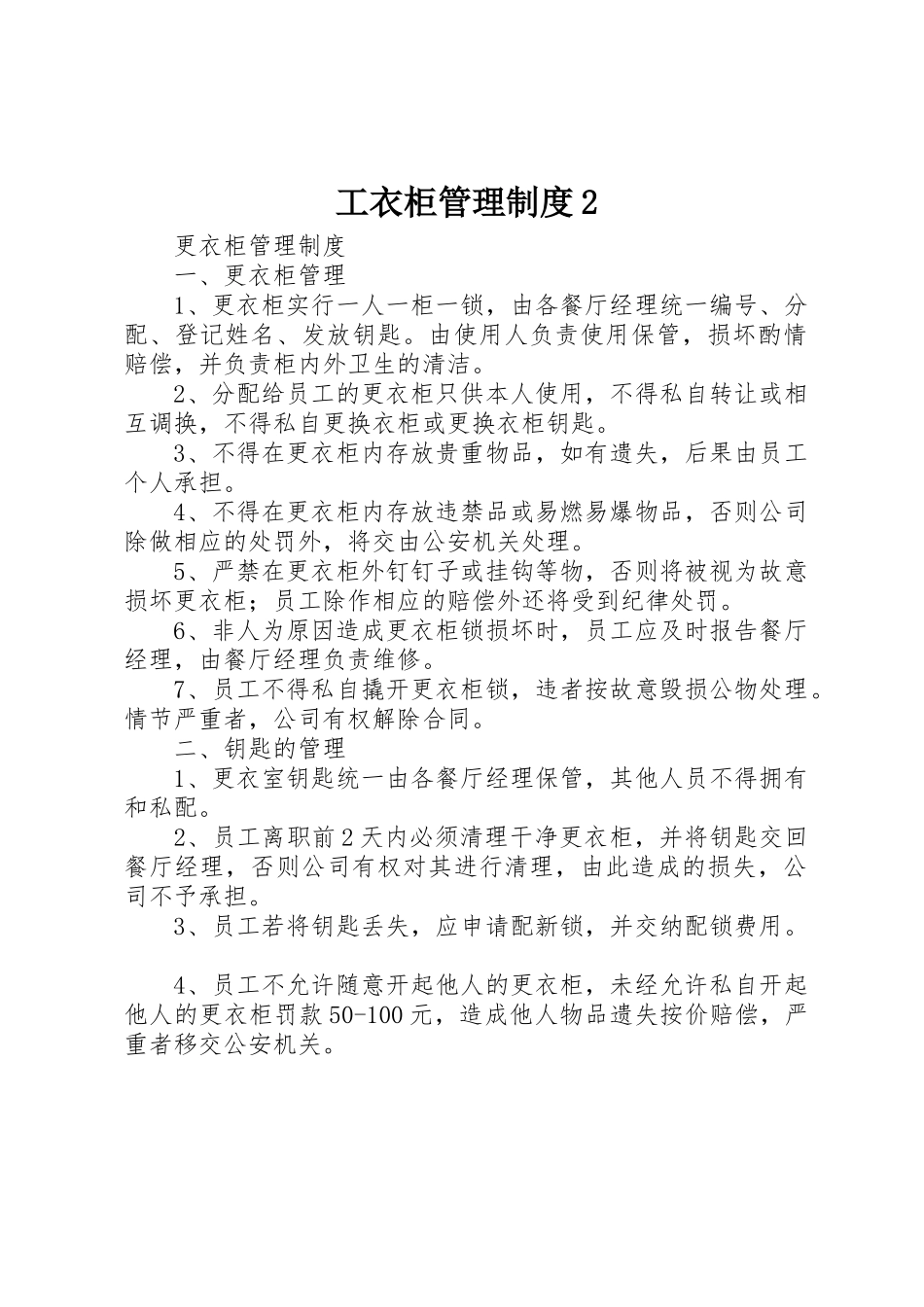 工衣柜管理规章制度2 (3)_第1页