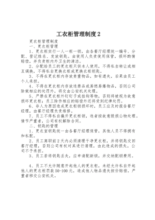 工衣柜管理规章制度2 (3)