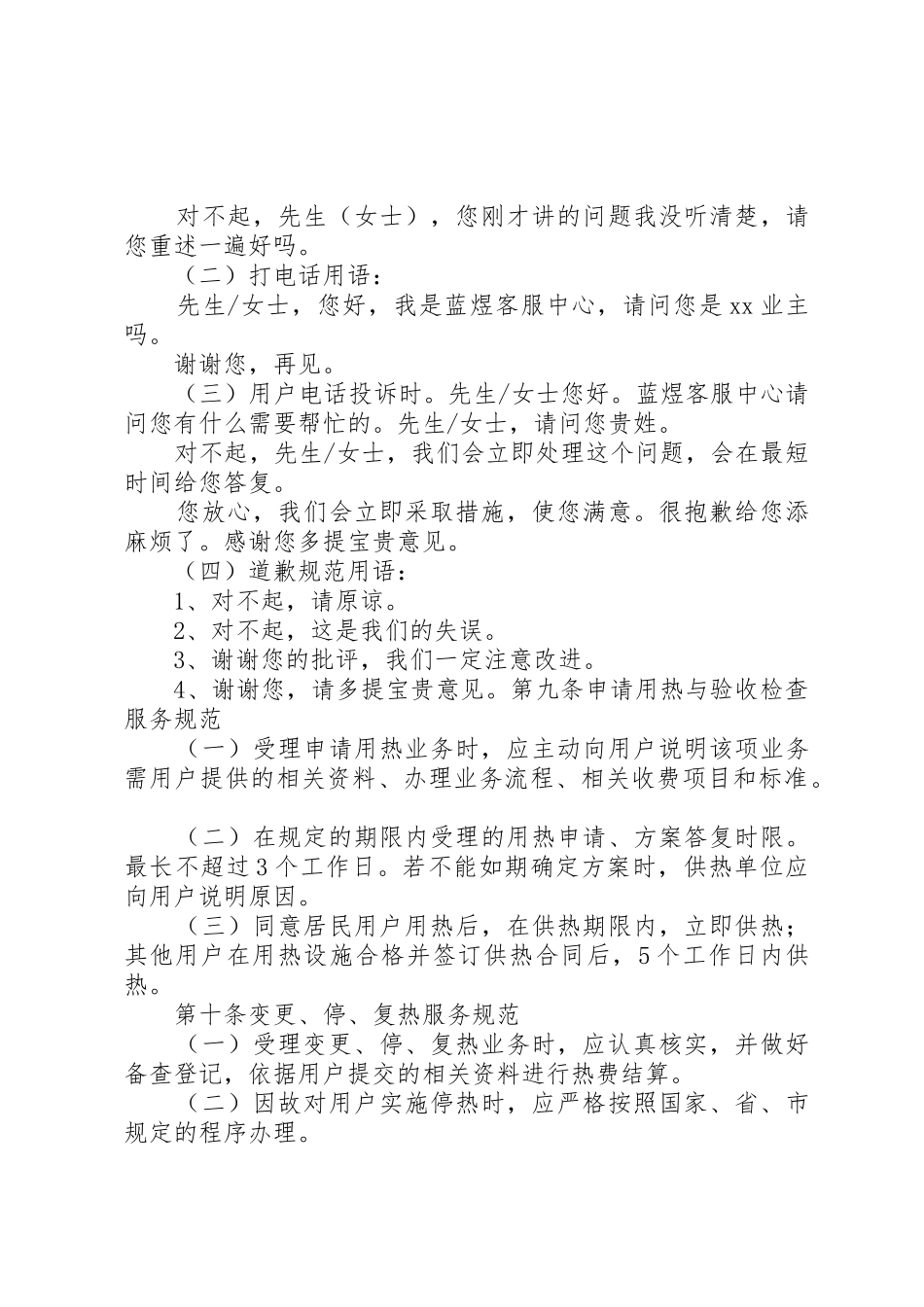 公司(中心)文明服务规范规章制度 _第3页