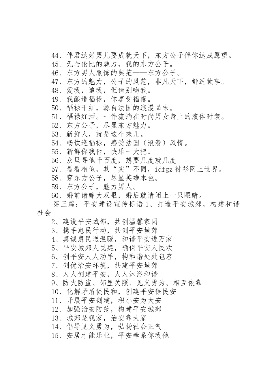 标准良田建设宣传标语大全_第3页