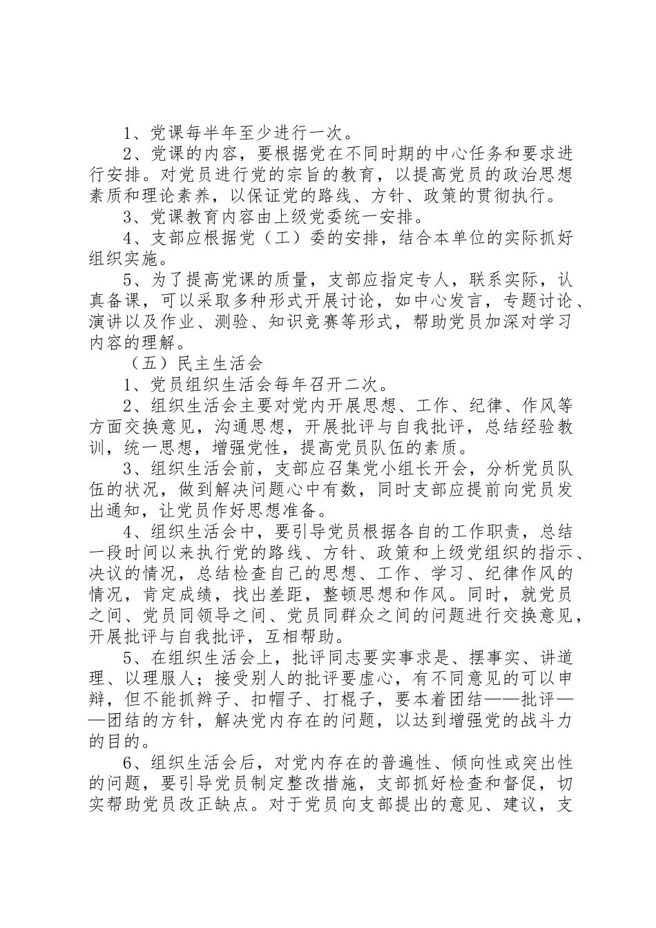 党支部规章制度建设项内容_第3页