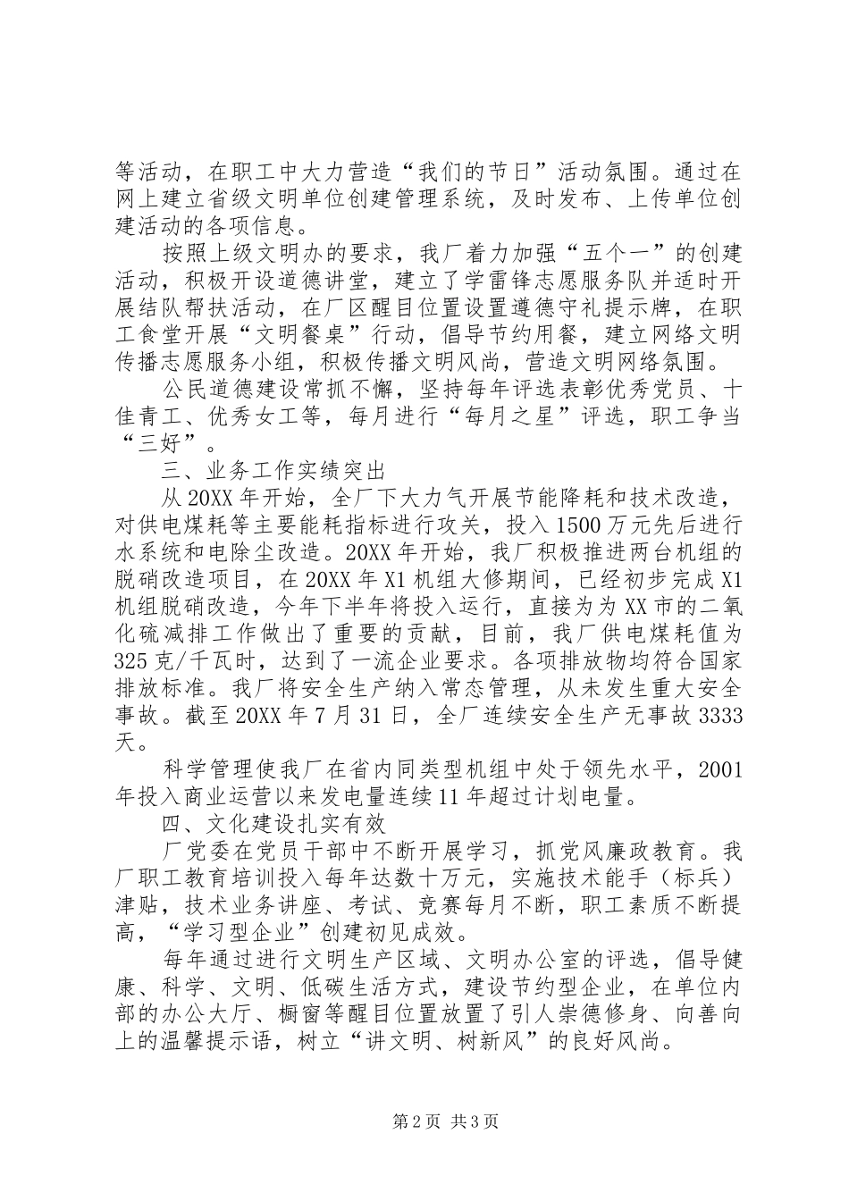 发电厂省级文明单位创建工作总结_第2页