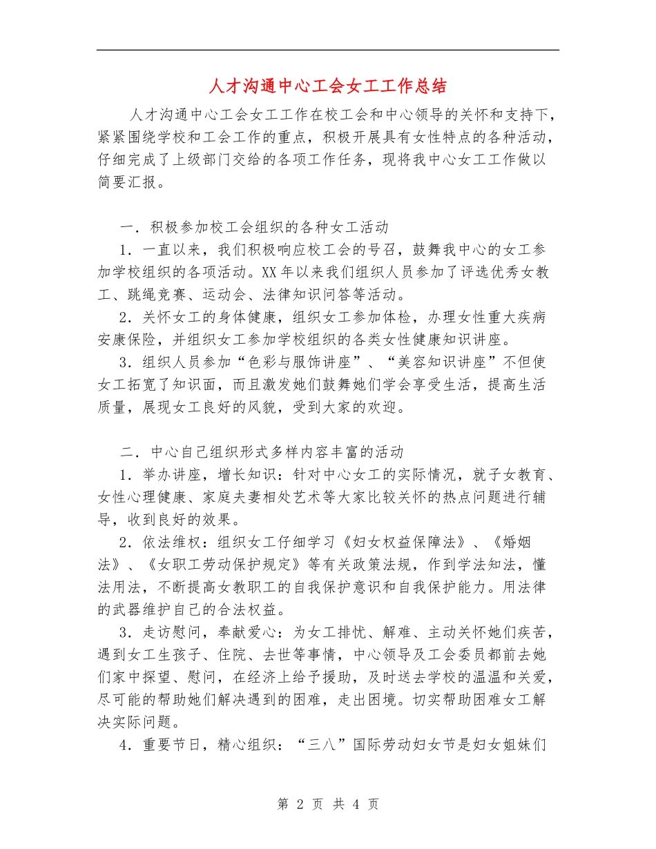 人才交流中心工会女工工作总结_第2页