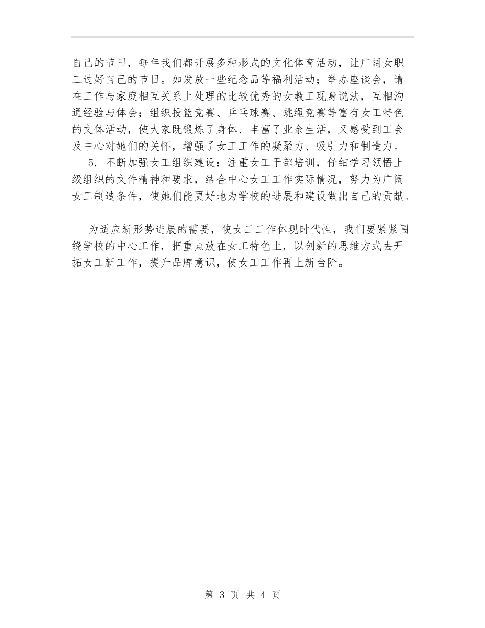 人才交流中心工会女工工作总结_第3页