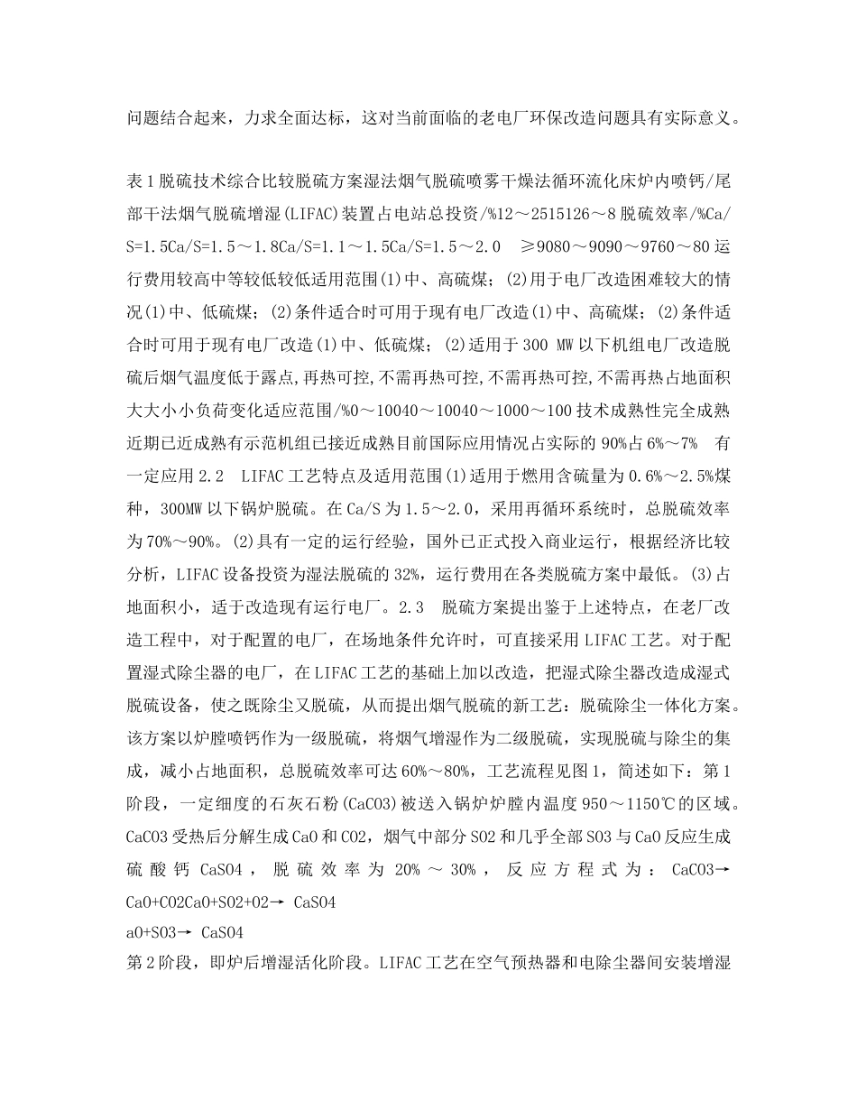 《安全环境-环保技术》之简易脱硫除尘一体化技术 _第2页