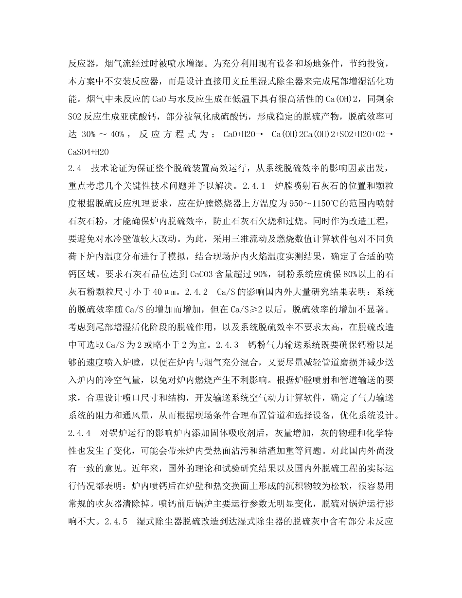 《安全环境-环保技术》之简易脱硫除尘一体化技术 _第3页