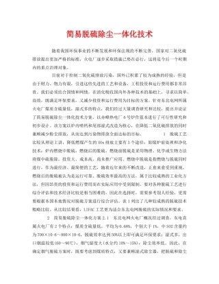 《安全环境-环保技术》之简易脱硫除尘一体化技术 