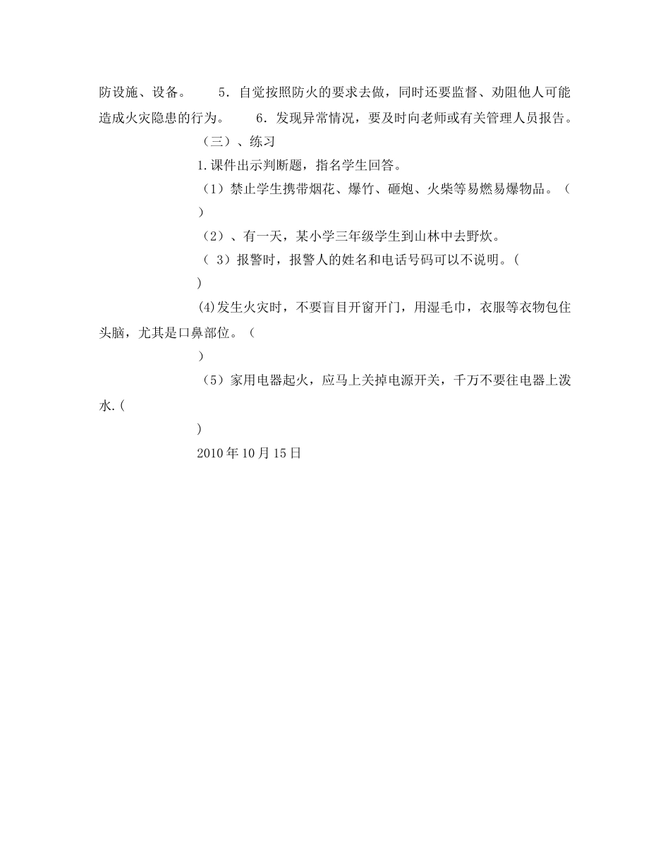 《安全管理文档》之小学生防火知识教案 _第3页