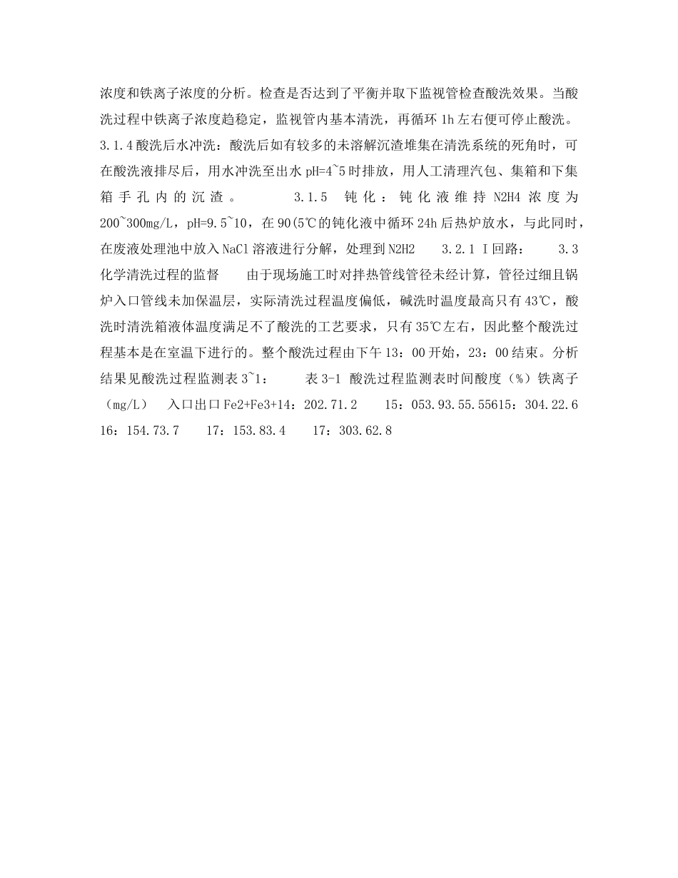 《安全技术》之温度过低对锅炉化学清洗的影响 _第2页