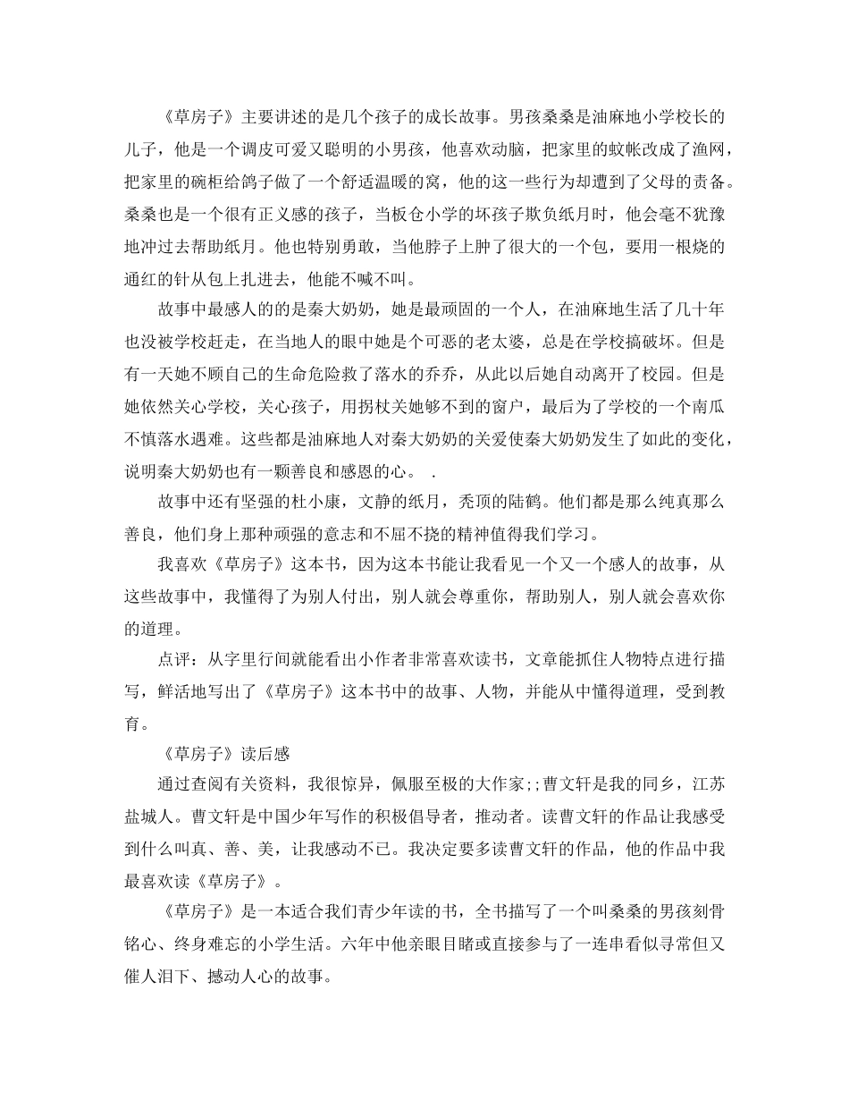 《草房子》读后感作文600字精选 _第2页