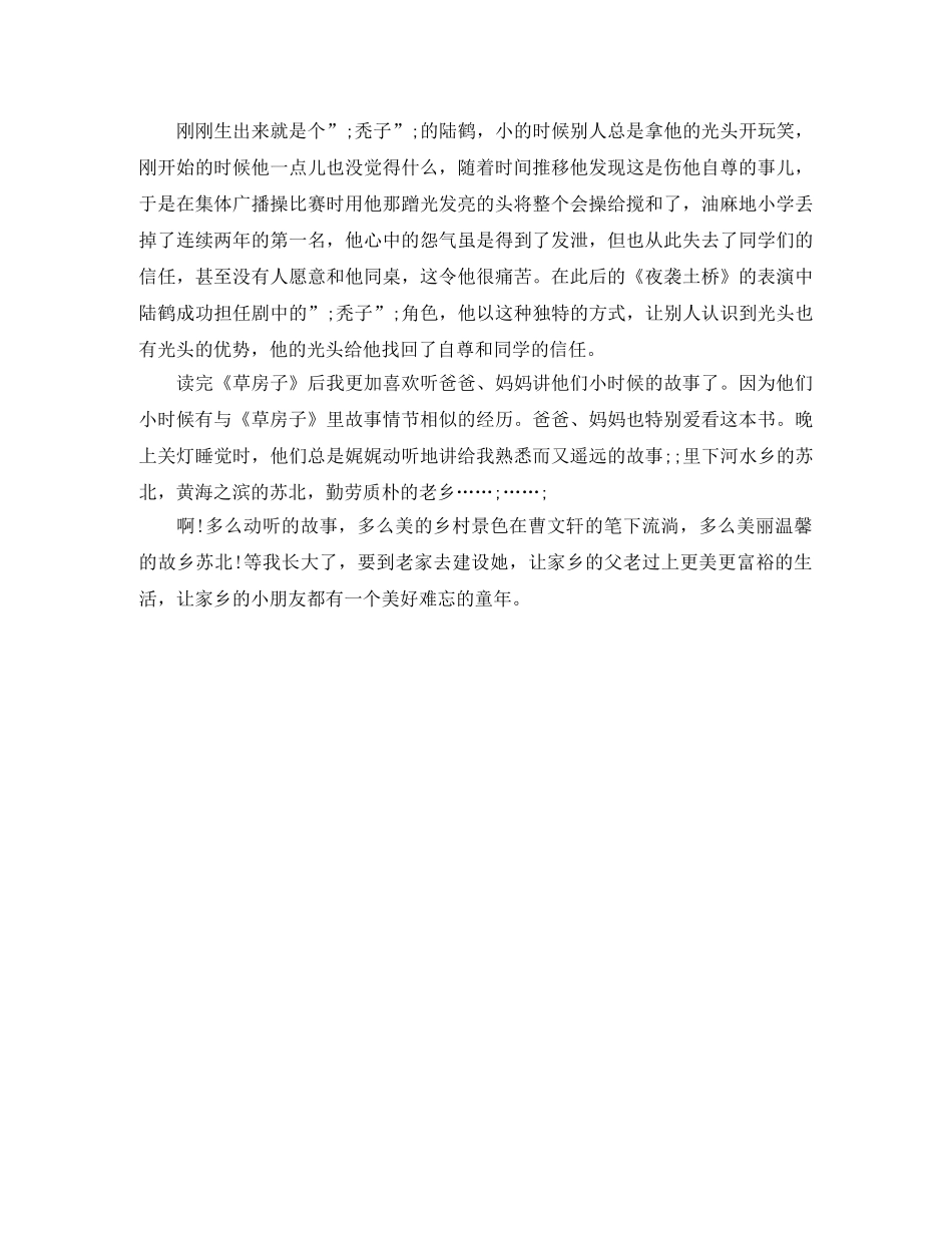 《草房子》读后感作文600字精选 _第3页
