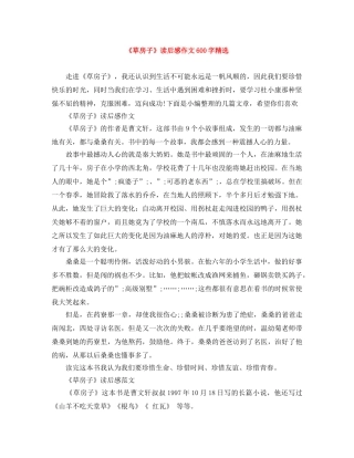 《草房子》读后感作文600字精选 