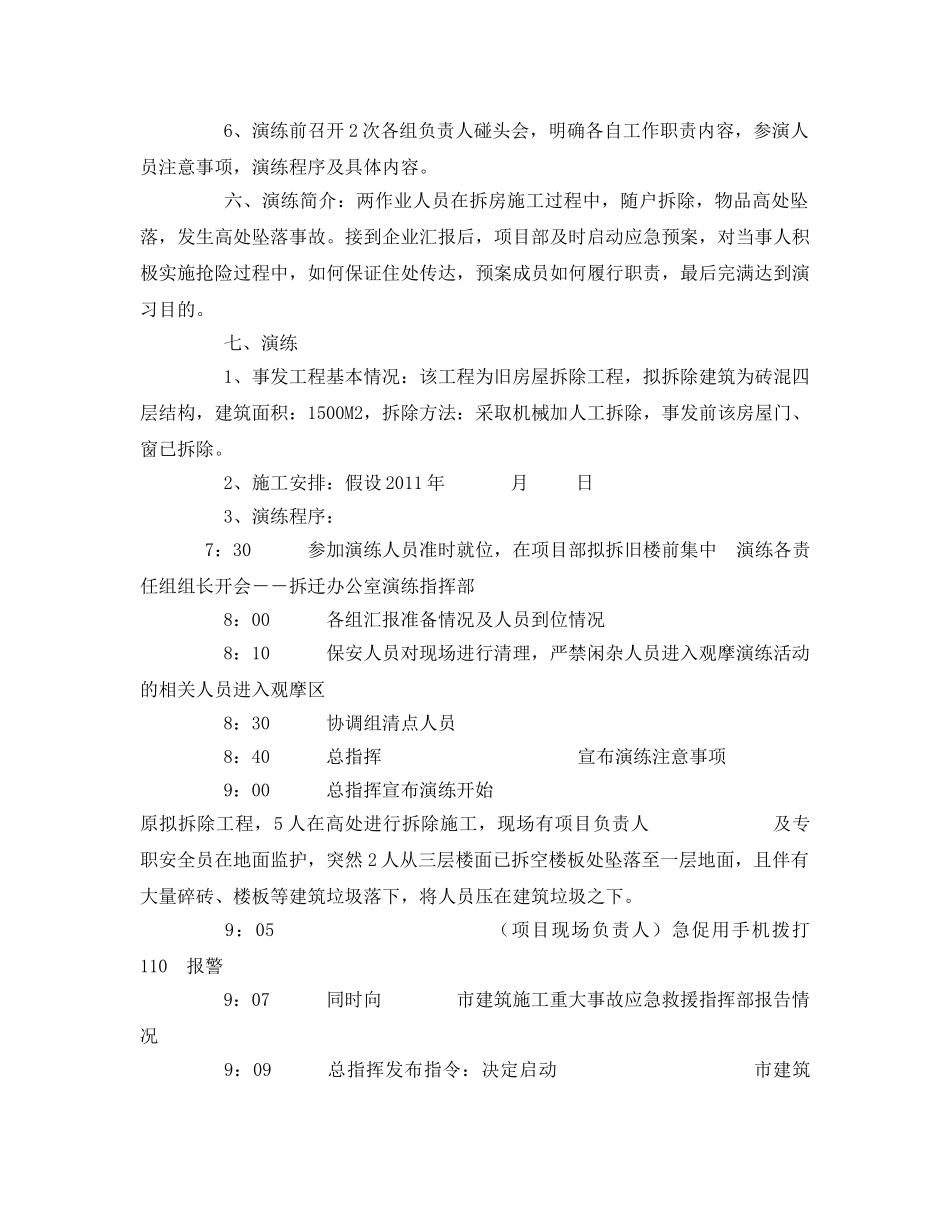 《安全管理应急预案》之建筑施工高处坠落应急救援预案演练方案 _第2页