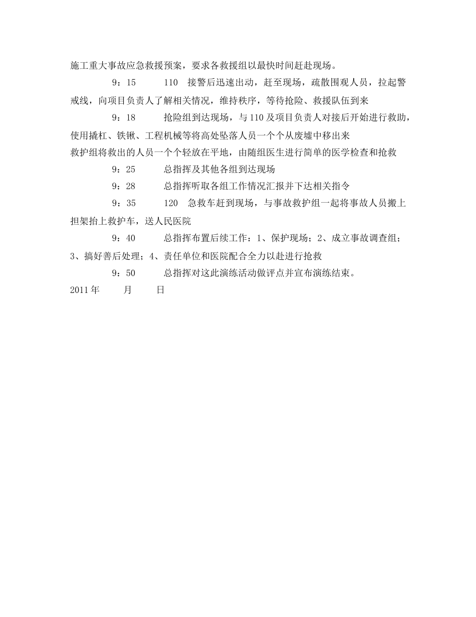 《安全管理应急预案》之建筑施工高处坠落应急救援预案演练方案 _第3页