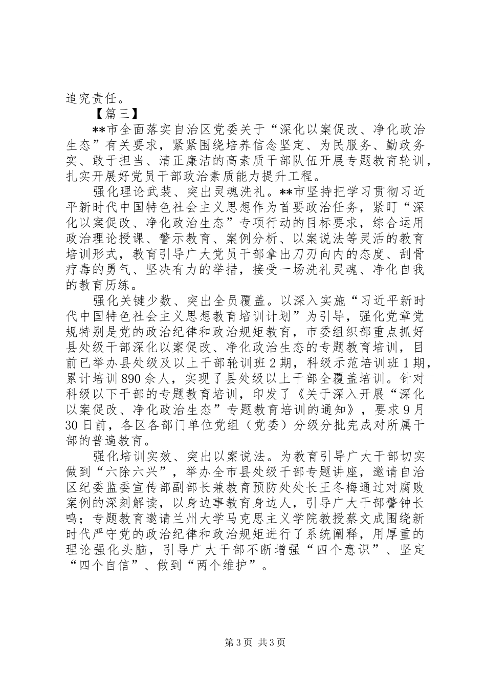 关于干部管理工作经验总结三篇_第3页