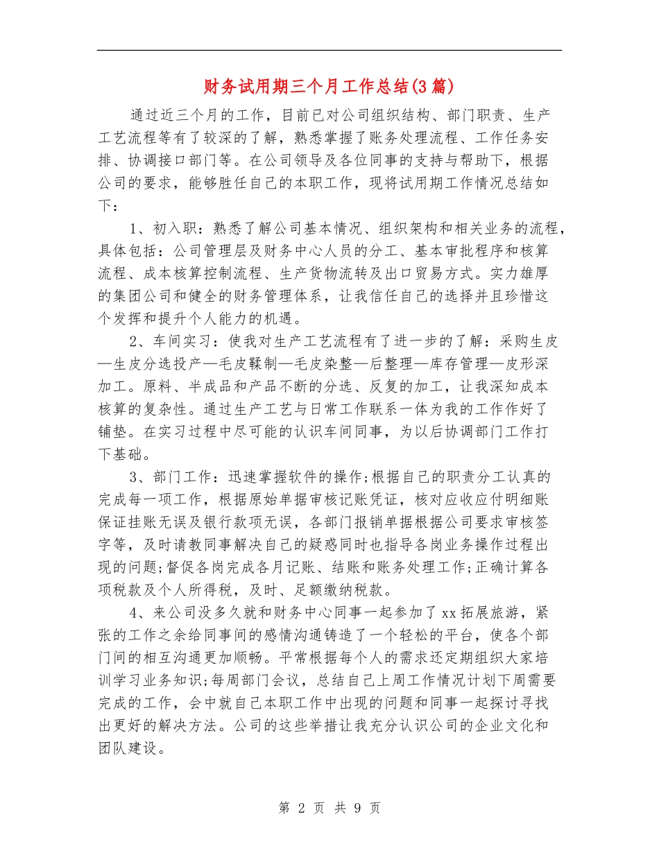 财务试用期三个月工作总结(3篇)_第2页