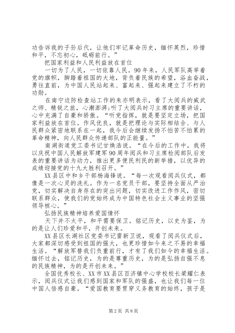 建军90周年大阅兵观后感汇总五篇_第2页