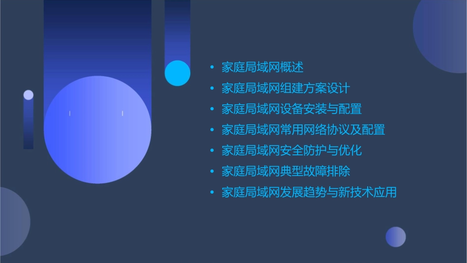 家庭局域网组建课件_第2页