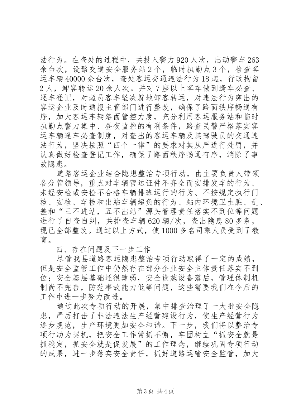 关于开展道路客运隐患整治专项行动工作总结的报告_第3页