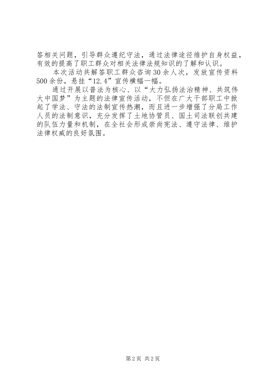 国土资源局法制宣传日工作总结_第2页