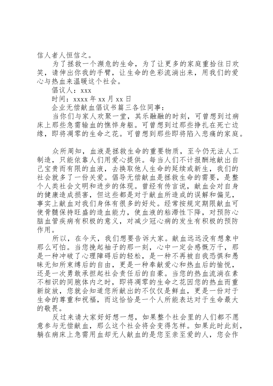 企业无偿献血倡议书范文(5)_第2页