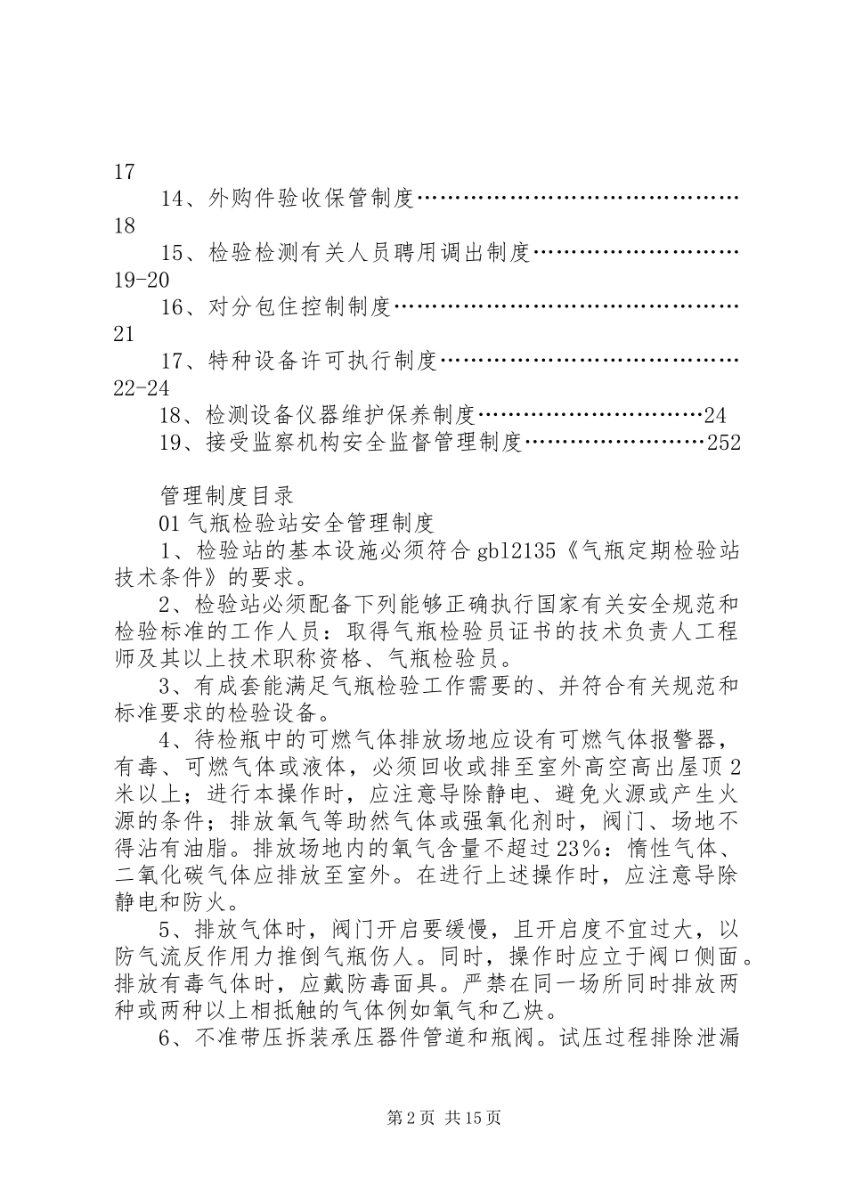 气瓶检验站管理规章制度细则_第2页