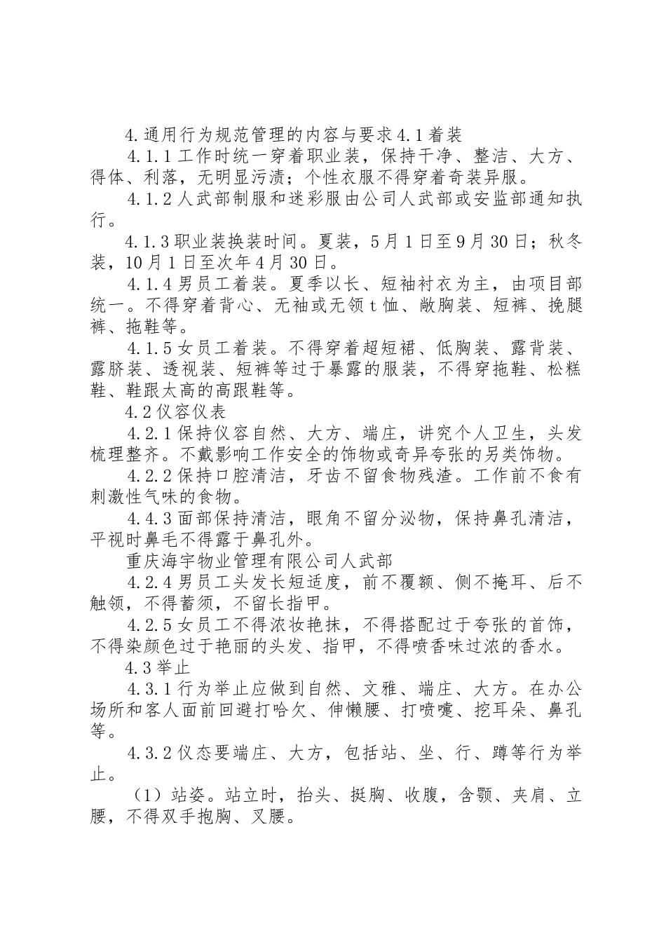 护卫队准军事化规章制度管理_第3页