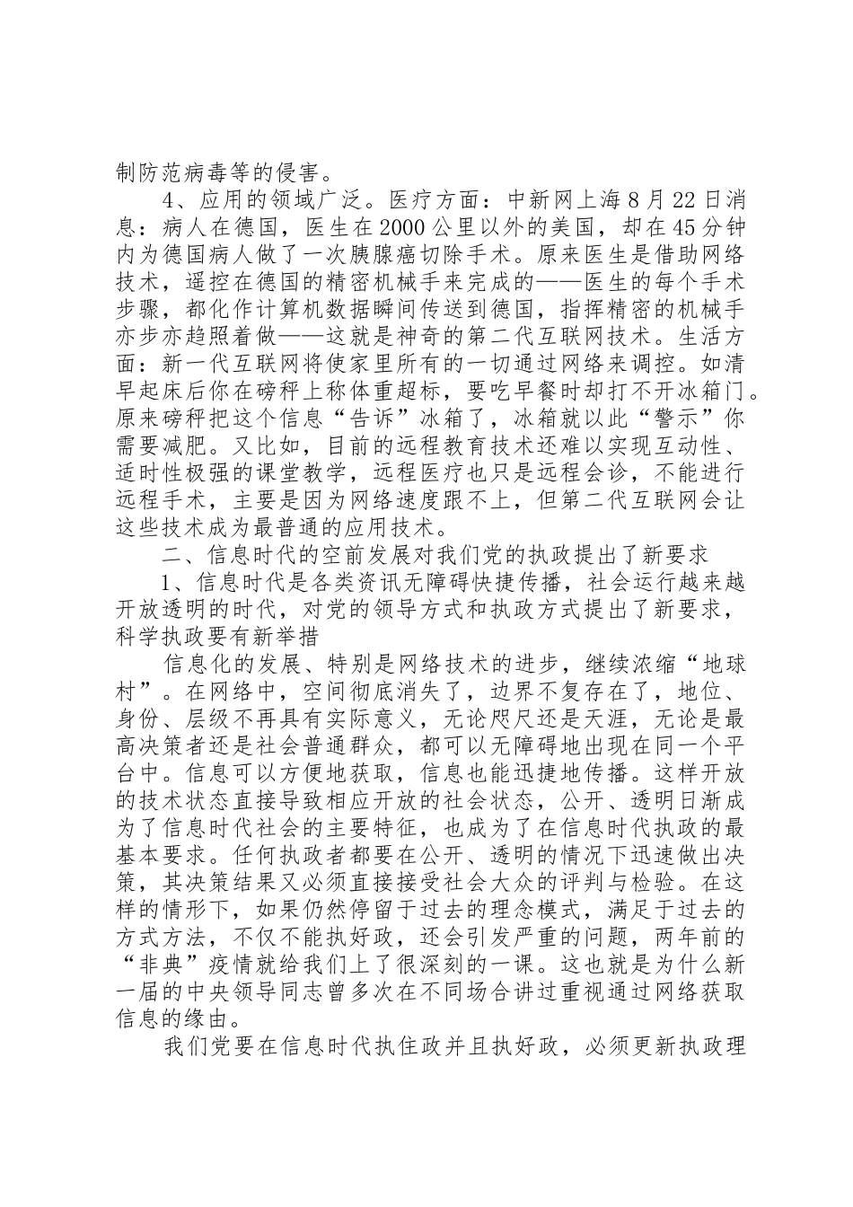信息时代对执政能力建设的新要求 _第2页