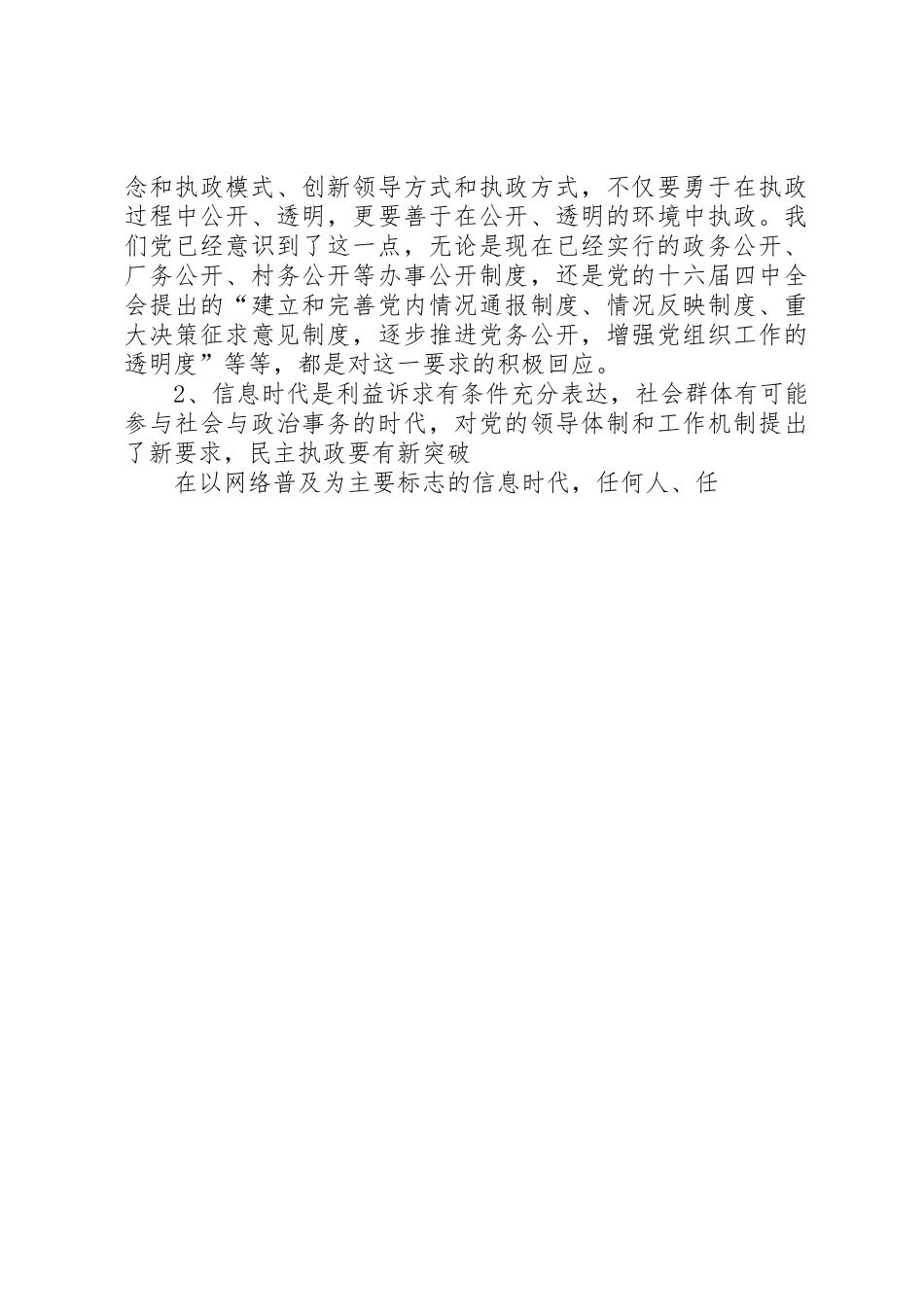 信息时代对执政能力建设的新要求 _第3页