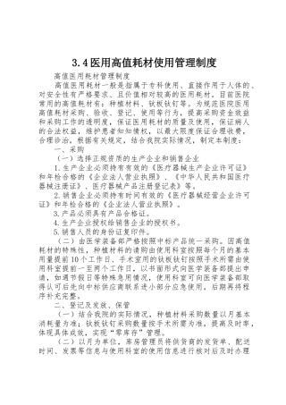 医用高值耗材使用规章制度管理