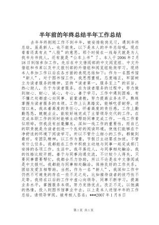 半年前的年终总结半年工作总结