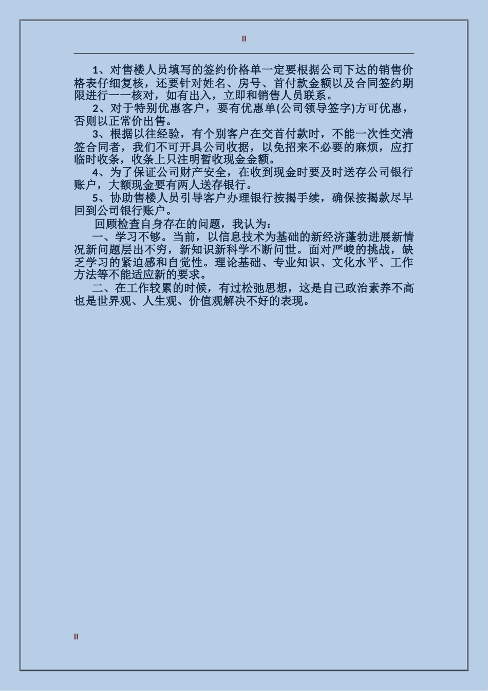 2017年上半年班组管理员个人工作总结范文_第2页